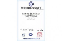 質(zhì)量管理體系證書(shū)